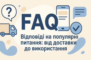 Відповіді на популярні питання (FAQ): від доставки до використання фото